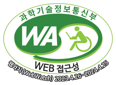 과학기술정보통신부 웹접근성 품질인증마크 (웹와치(WebWatch) 인증기간:2023.04.26~2024.04.25)